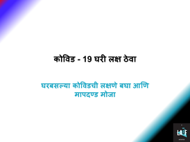 covidmarathi1