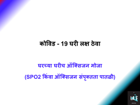 covidmarathi5